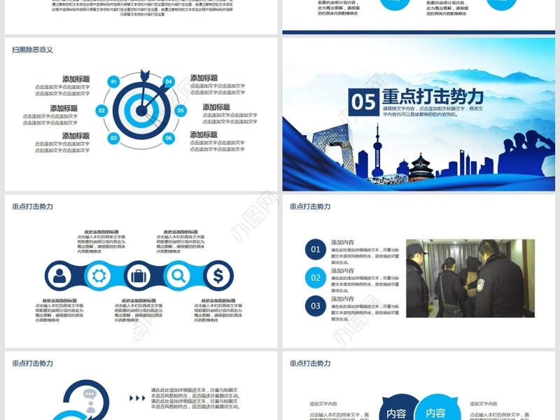 扫黑除恶灭霸专项行动PPT