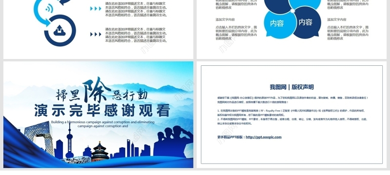 扫黑除恶灭霸专项行动PPT