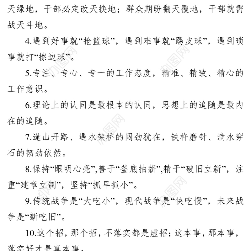 写材料出彩排比金句200例