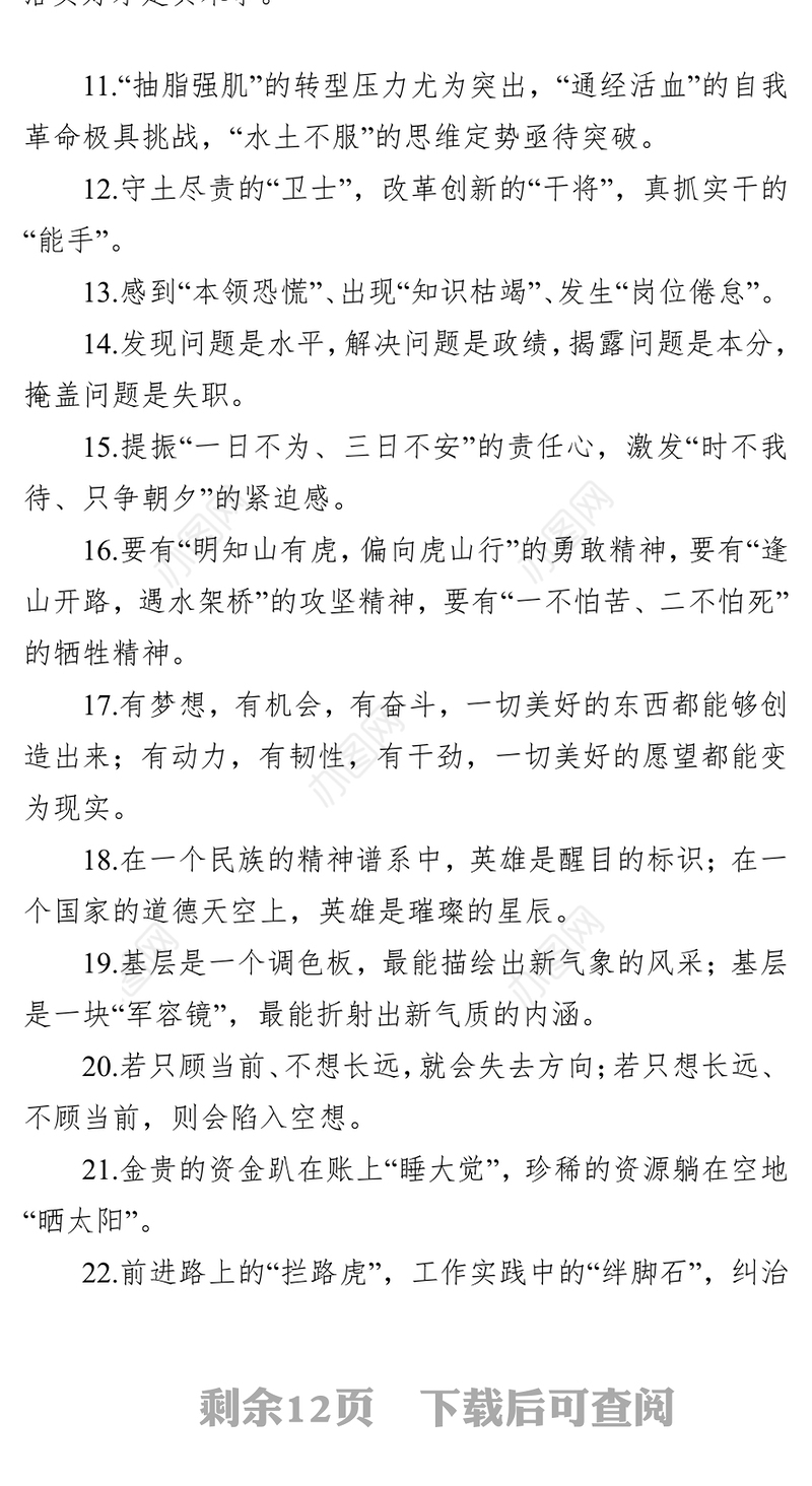 写材料出彩排比金句200例