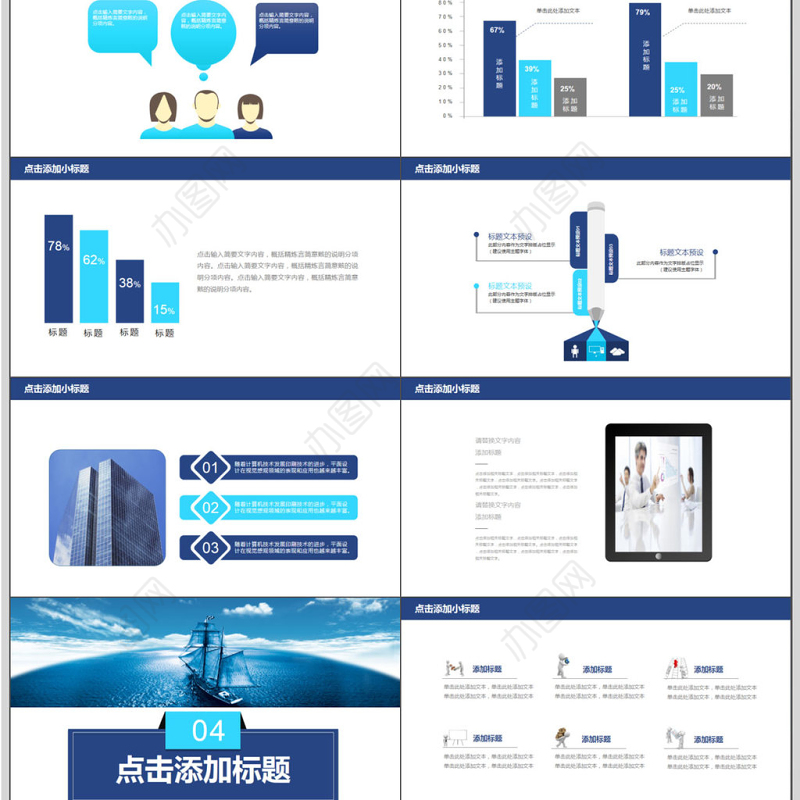 携手共进扬帆起航企业宣传PPT模板