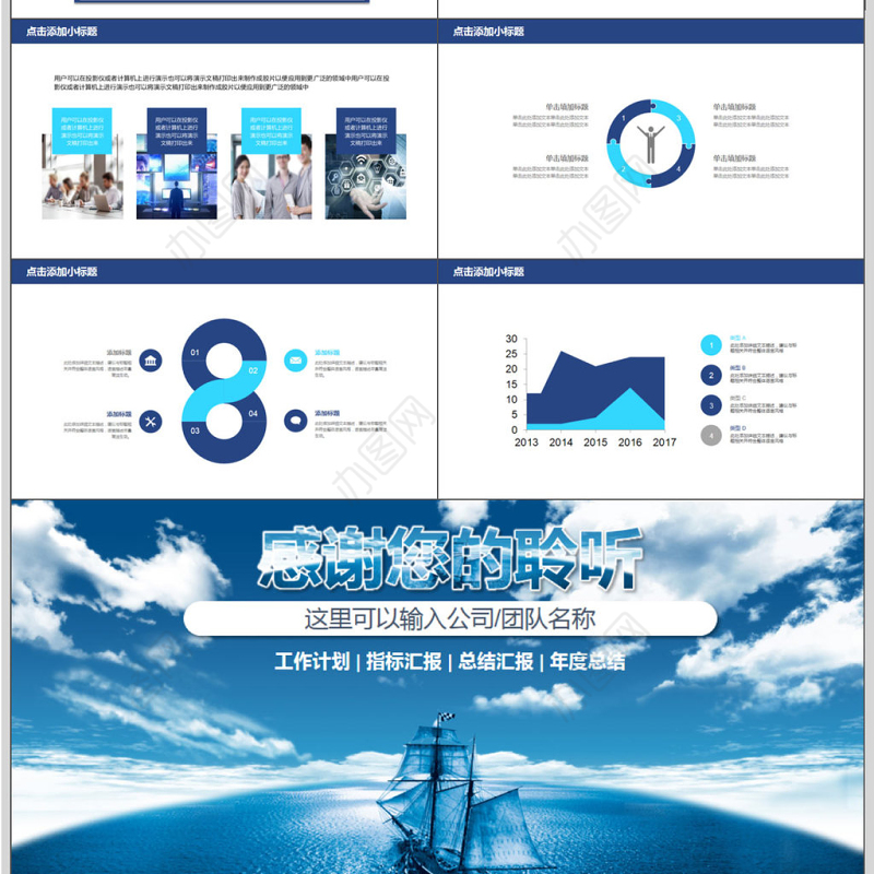 携手共进扬帆起航企业宣传PPT模板