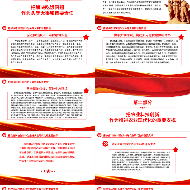 建设农业强国PPT在建设农业强国新征程中勇担新使命全面推进乡村振兴农村党员党课下载