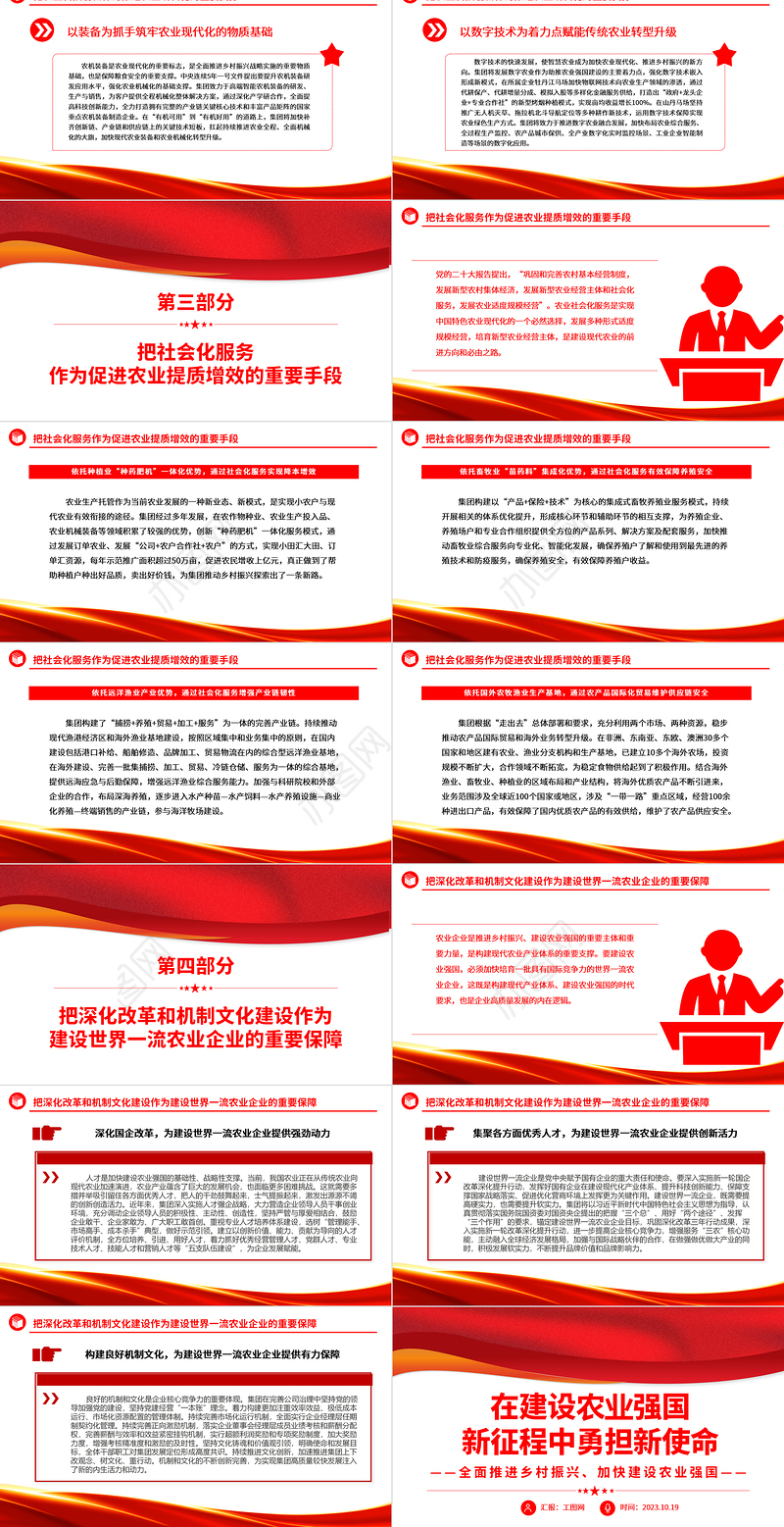 建设农业强国PPT在建设农业强国新征程中勇担新使命全面推进乡村振兴农村党员党课下载