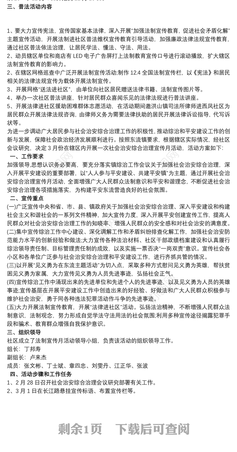 社区法制宣传日活动方案三篇