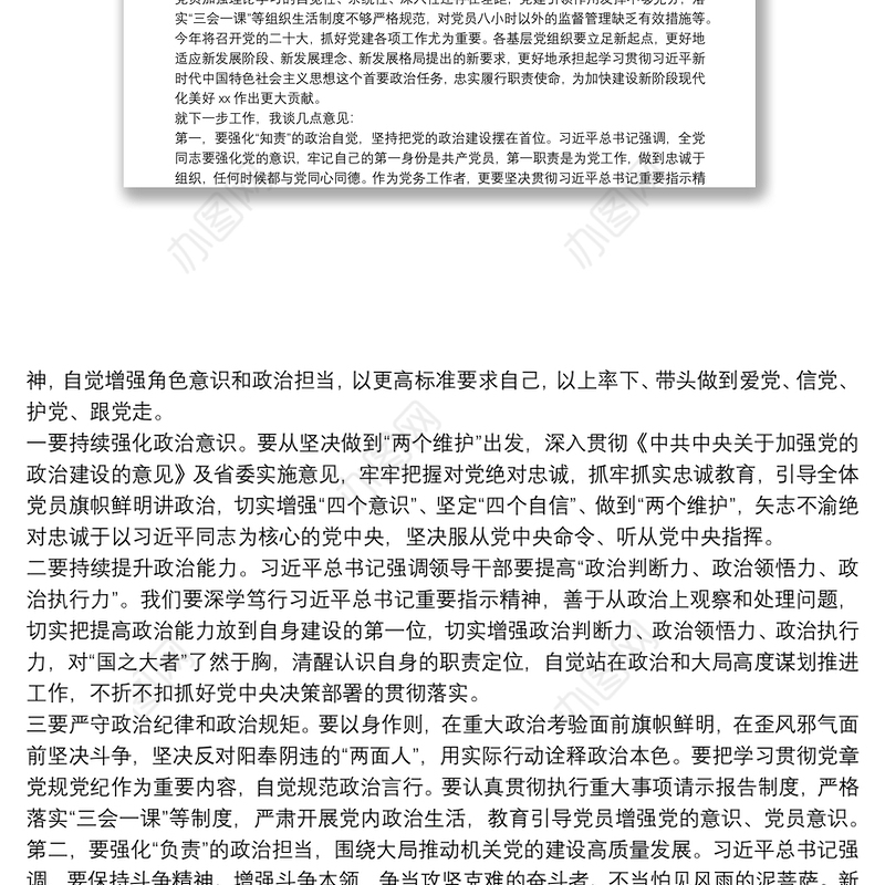 某厅分管领导在抓基层党建和党风廉政建设述职评议会议上的讲话张东明主任在厅直基层党组织书记抓基层党建和纪委书记（纪检委员）抓党风廉政建设述职评议会议上的讲话