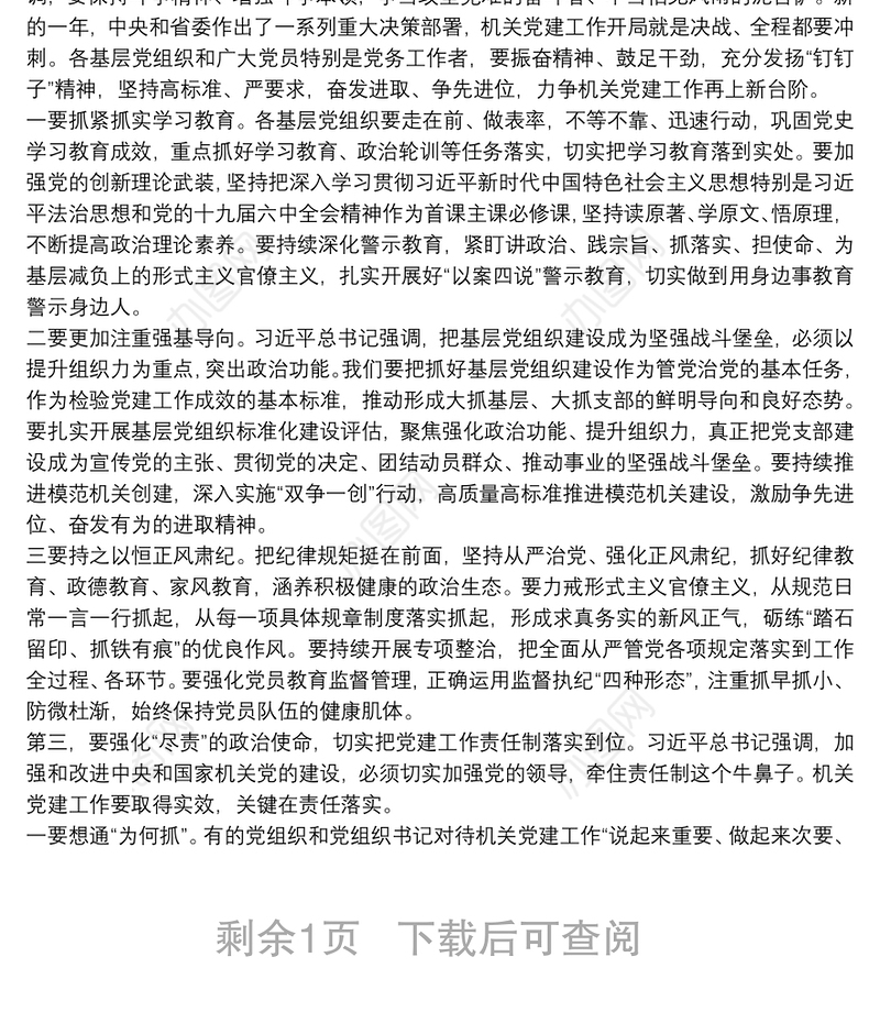 某厅分管领导在抓基层党建和党风廉政建设述职评议会议上的讲话张东明主任在厅直基层党组织书记抓基层党建和纪委书记（纪检委员）抓党风廉政建设述职评议会议上的讲话