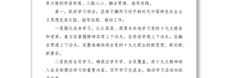 2021践行新思想实现新发展交流材料