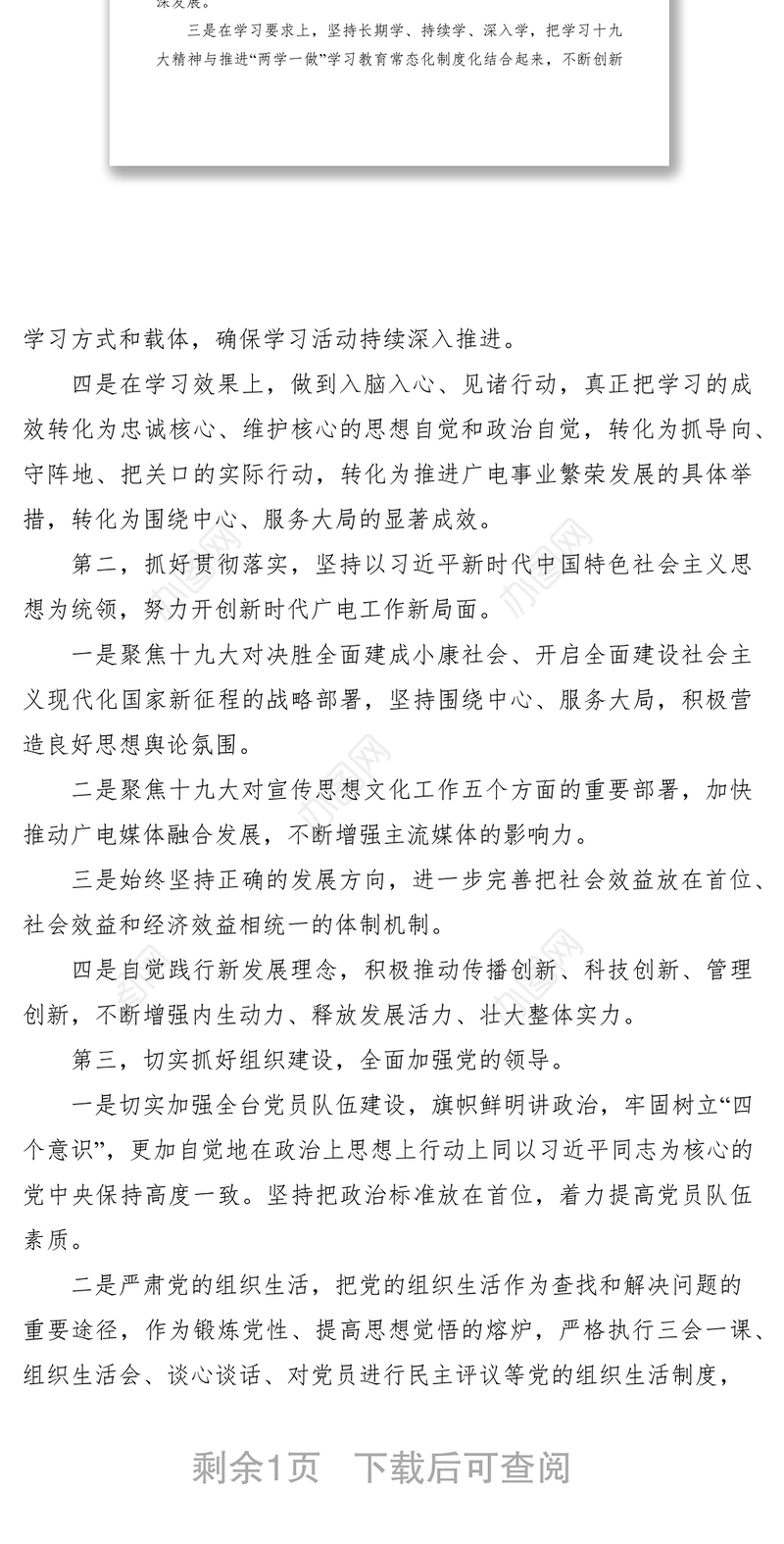 2021践行新思想实现新发展交流材料