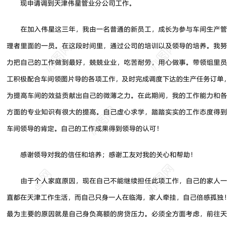 工作调动申请书