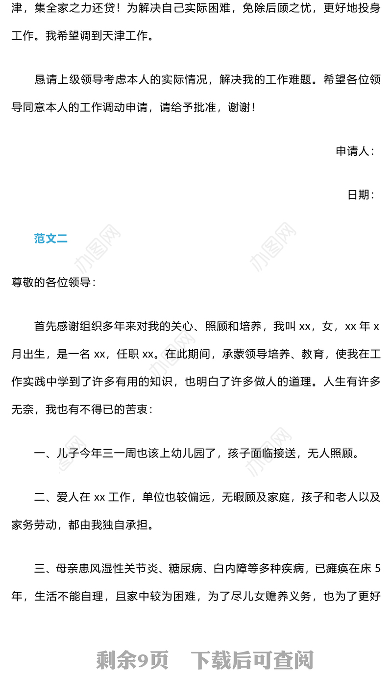 工作调动申请书