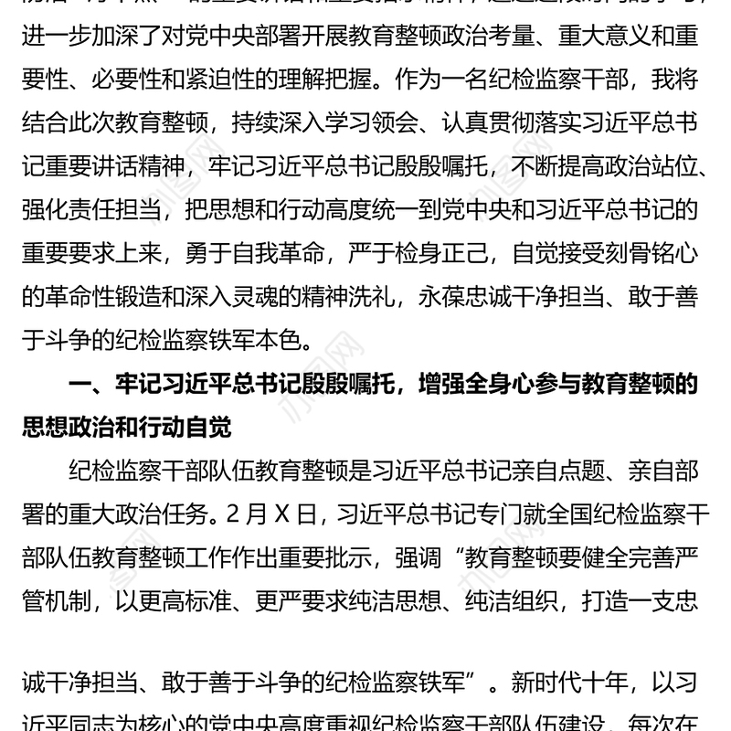 纪检监察干部在“牢记殷殷嘱托+永葆铁军本色”研讨交流会上的发言