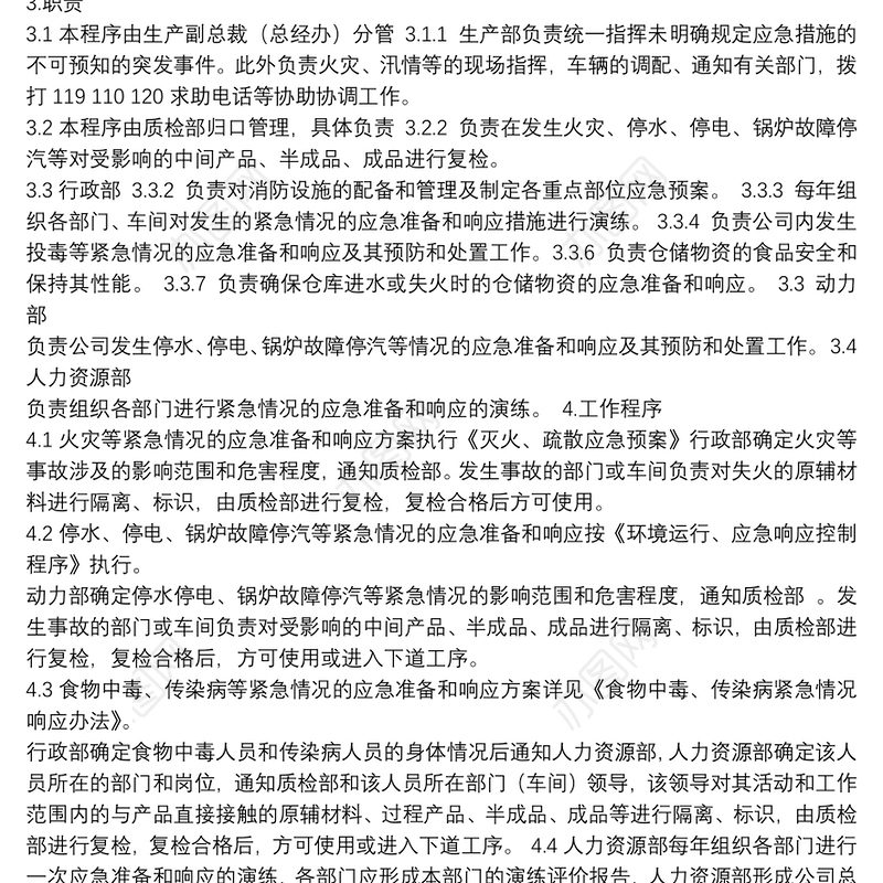 食品安全应急预案范文集锦