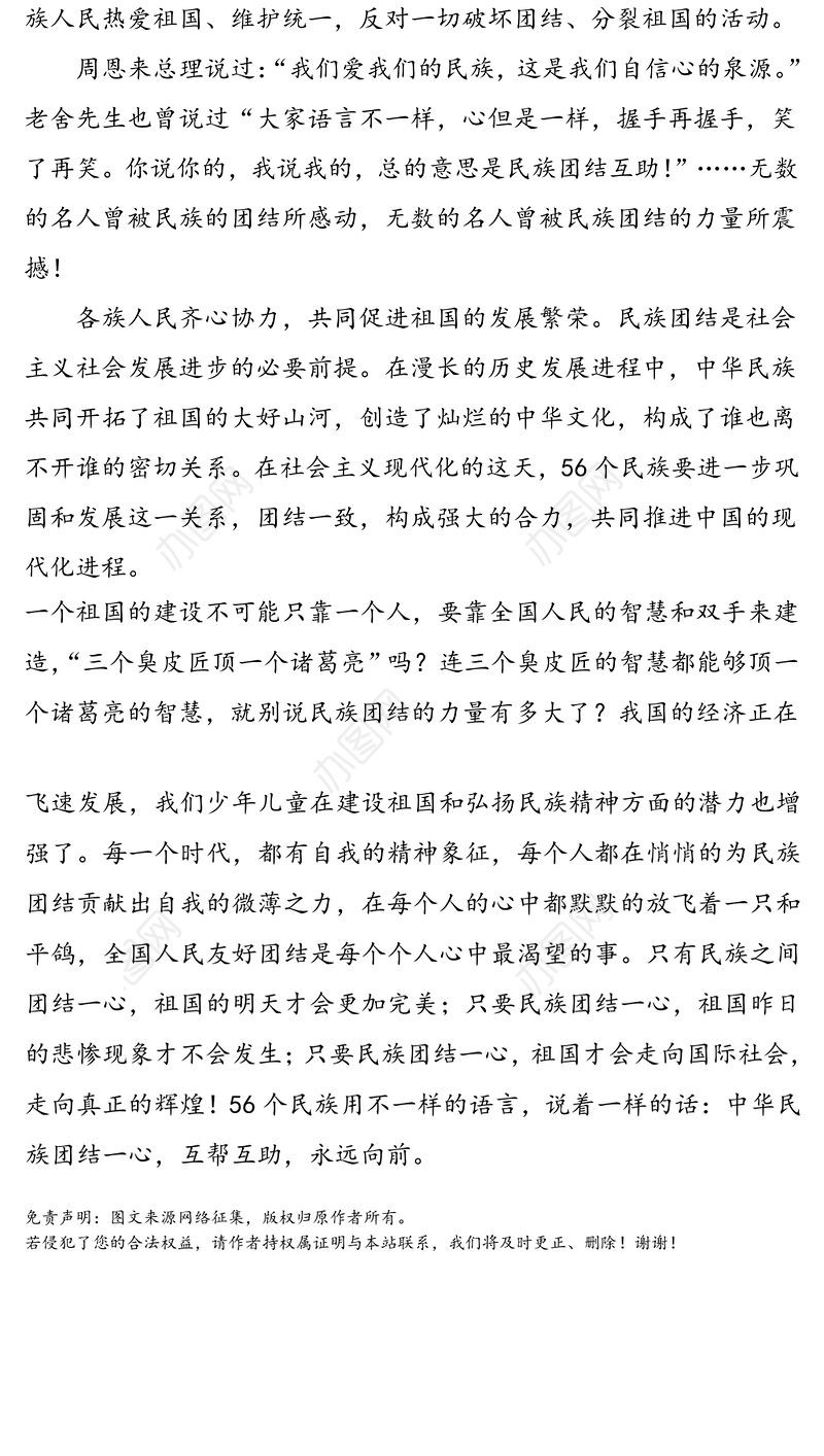 民族团结心得体会范文