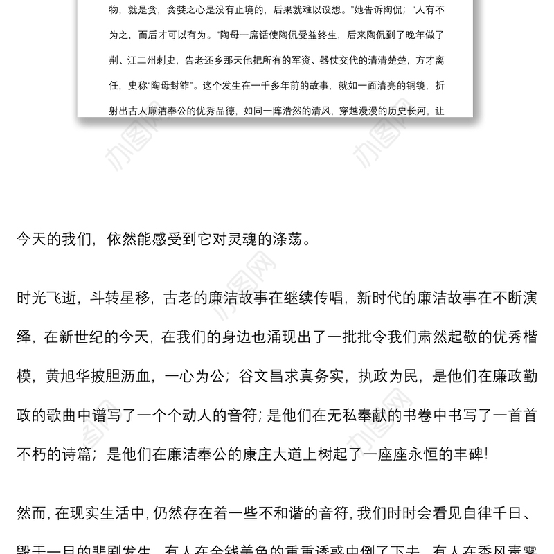 廉洁、廉政主题演讲稿：兴廉政之风 树浩然正气