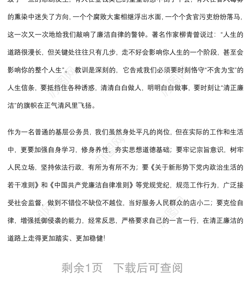 廉洁、廉政主题演讲稿：兴廉政之风 树浩然正气