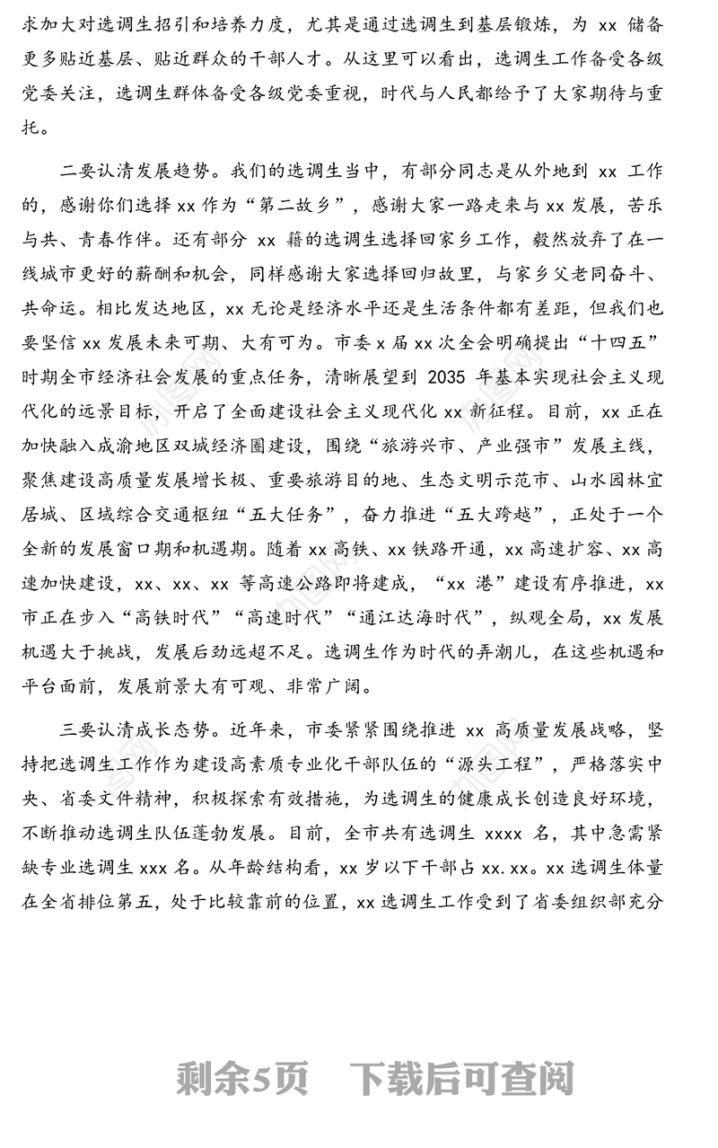 市委常委、组织部部长在2020年全市选调生座谈会上的讲话