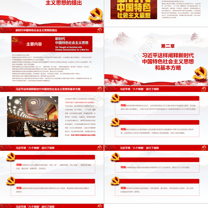 践行新思想拥抱新时代十九大新时代中国特色社会主义思想党建培训PPT模板