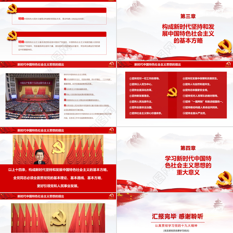 践行新思想拥抱新时代十九大新时代中国特色社会主义思想党建培训PPT模板