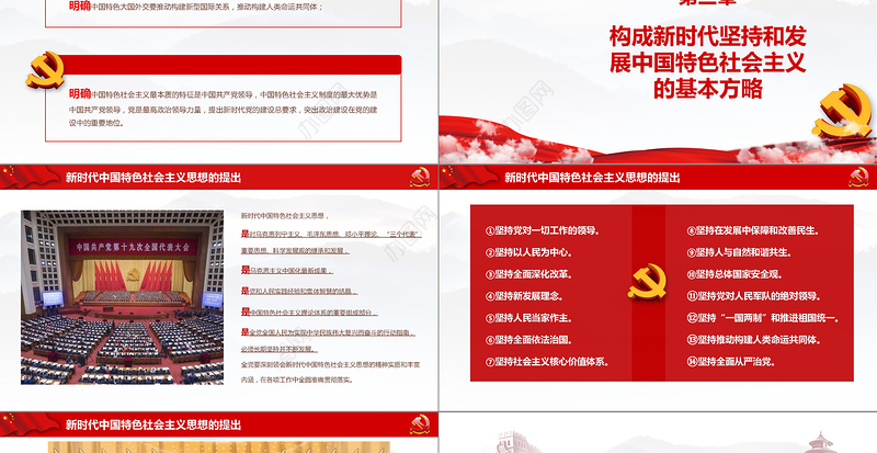 践行新思想拥抱新时代十九大新时代中国特色社会主义思想党建培训PPT模板