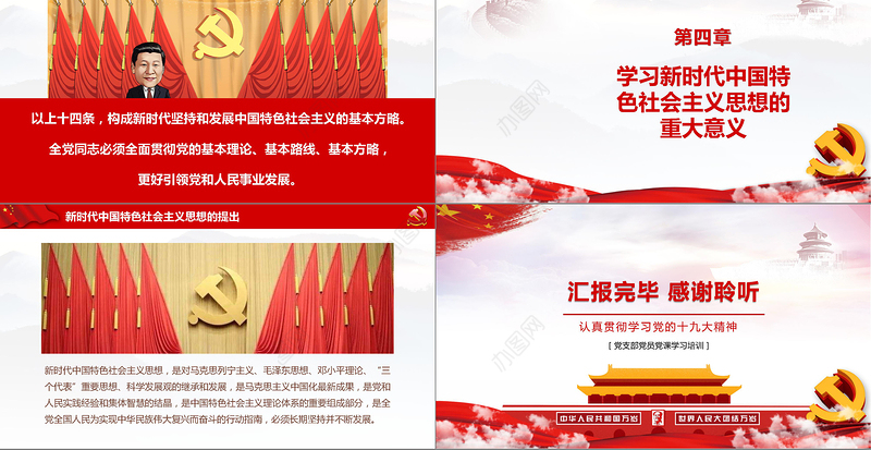 践行新思想拥抱新时代十九大新时代中国特色社会主义思想党建培训PPT模板