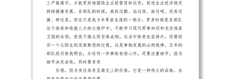 2021八一座谈会转业军人代表发言稿三篇