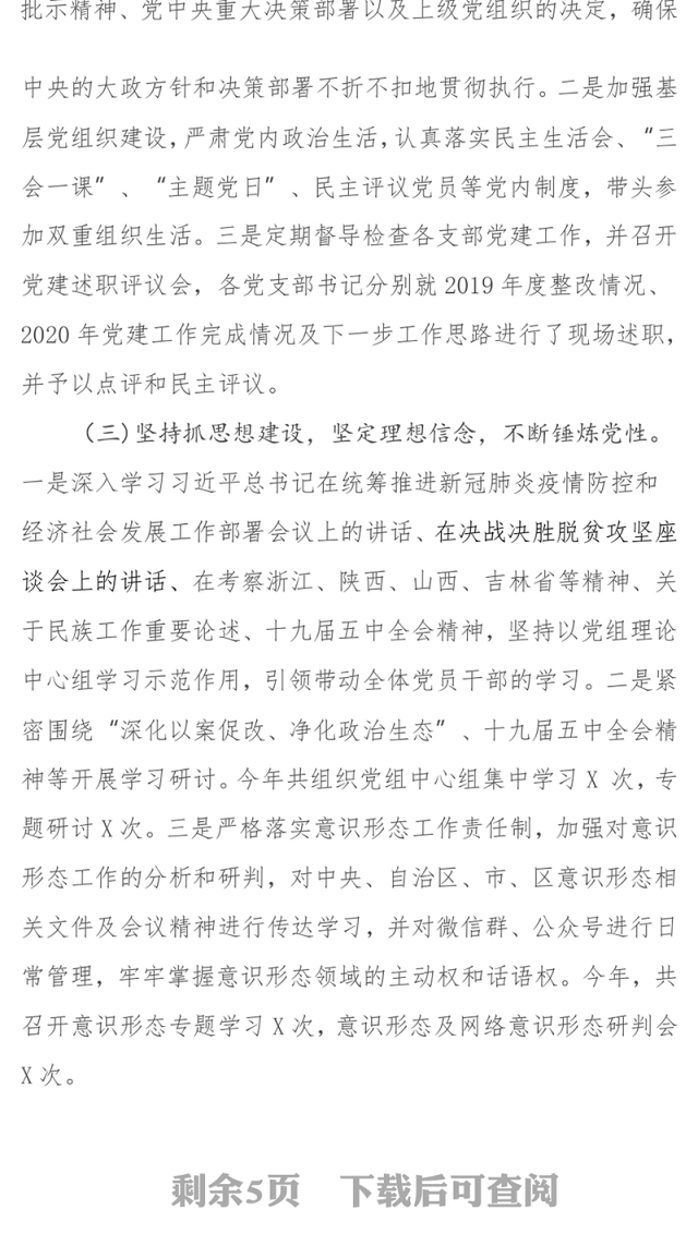 关于落实全面从严治党主体责任汇报材料