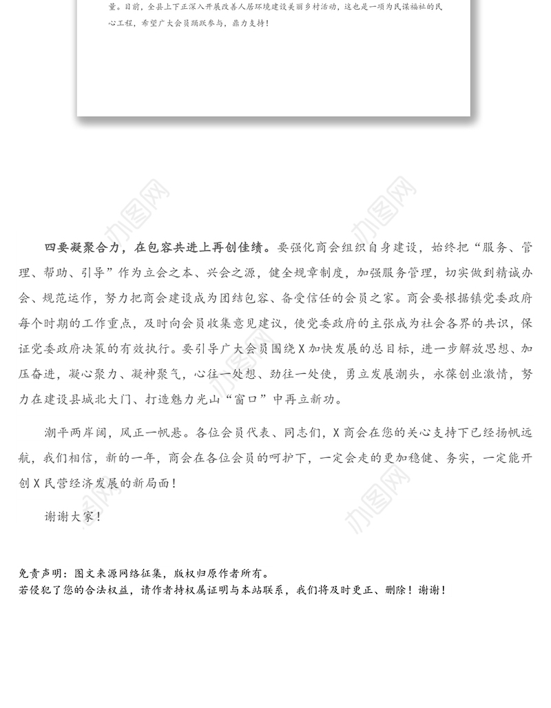 2021年在民营企业家座谈会上的讲话