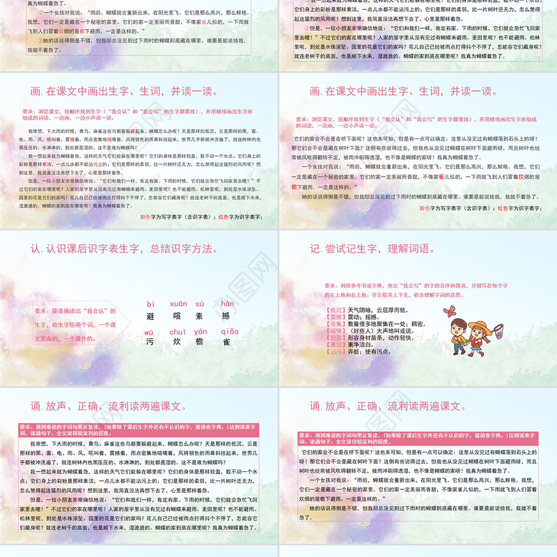 2022蝴蝶的家PPT第8课小学四年级语文上册部编人教版教学课件