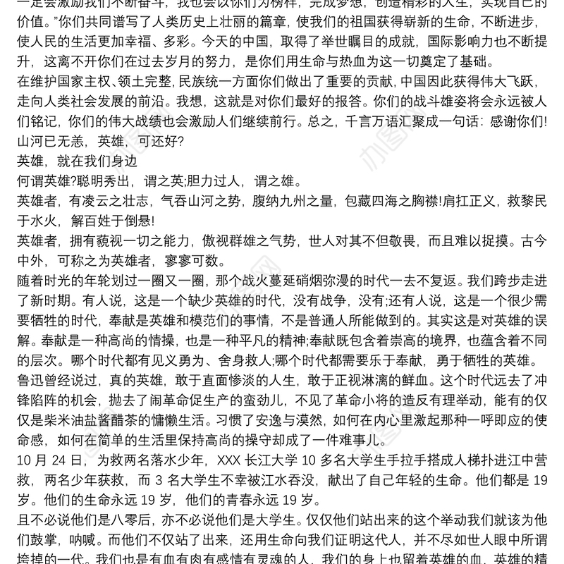 以英雄为主题演讲稿3篇