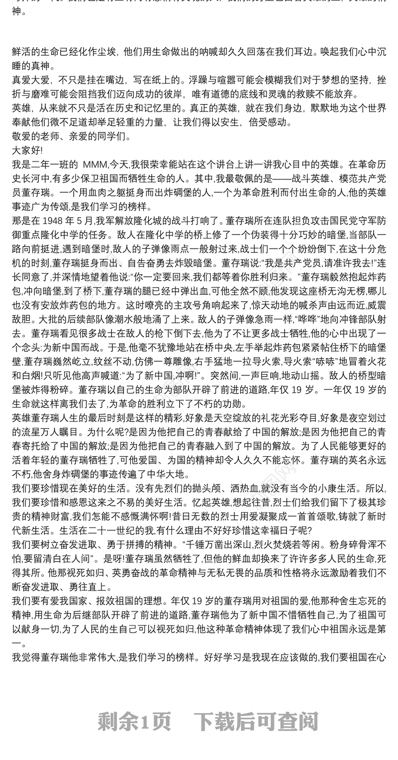 以英雄为主题演讲稿3篇