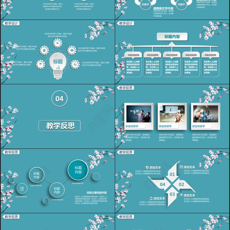 简约信息化教学设计PPT说课课件模板