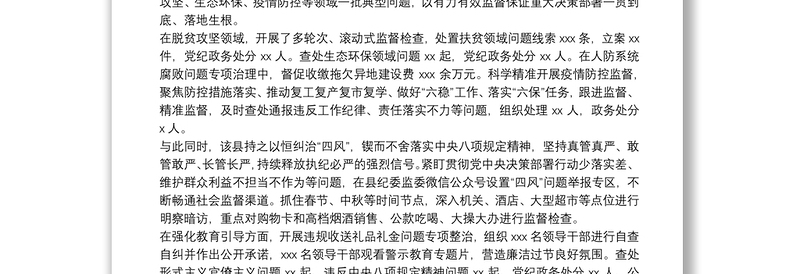 纪检监察工作五年工作总结（区县）