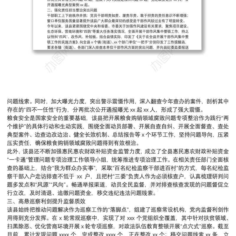 纪检监察工作五年工作总结（区县）