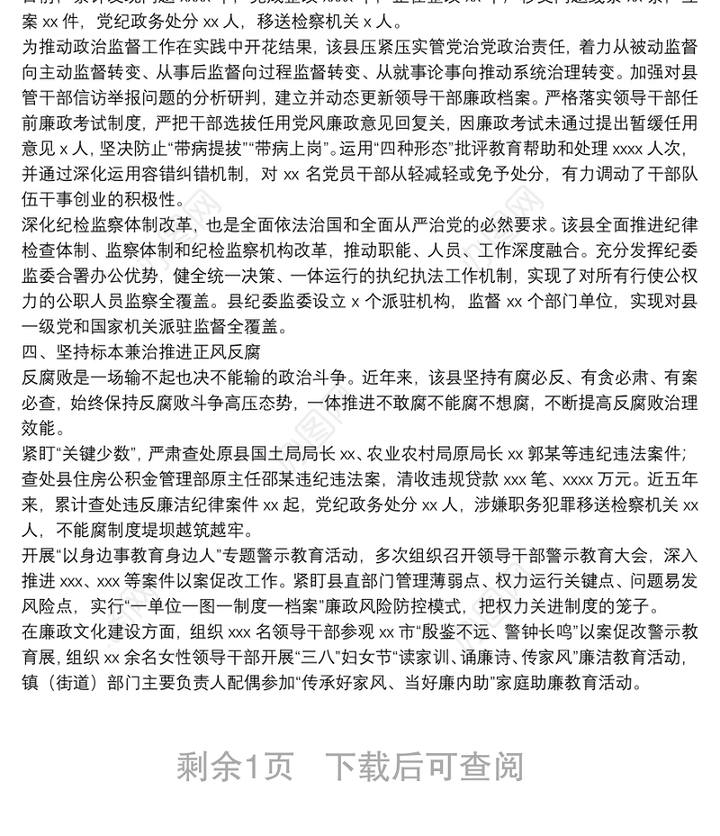 纪检监察工作五年工作总结（区县）