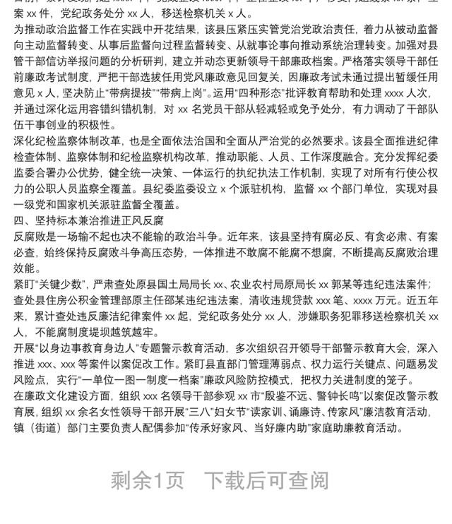 纪检监察工作五年工作总结（区县）