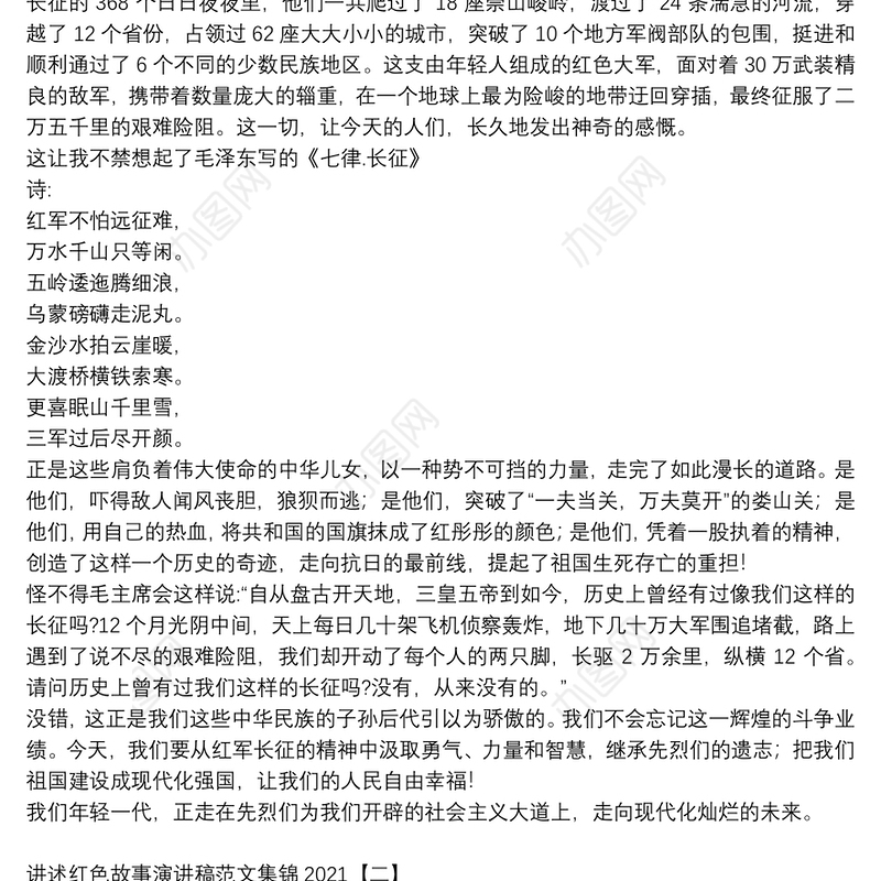 讲述红色故事演讲稿范文集锦2021