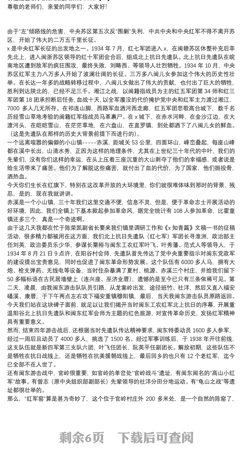 讲述红色故事演讲稿范文集锦2021