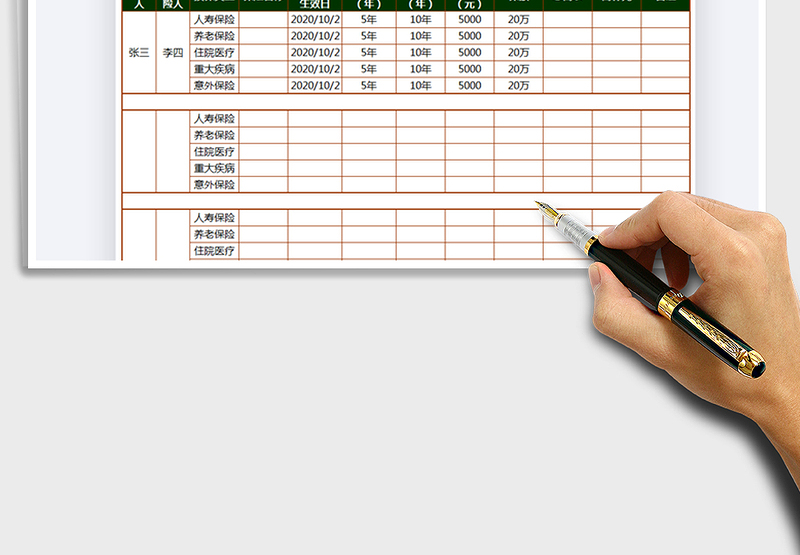2021年家庭保险登记表