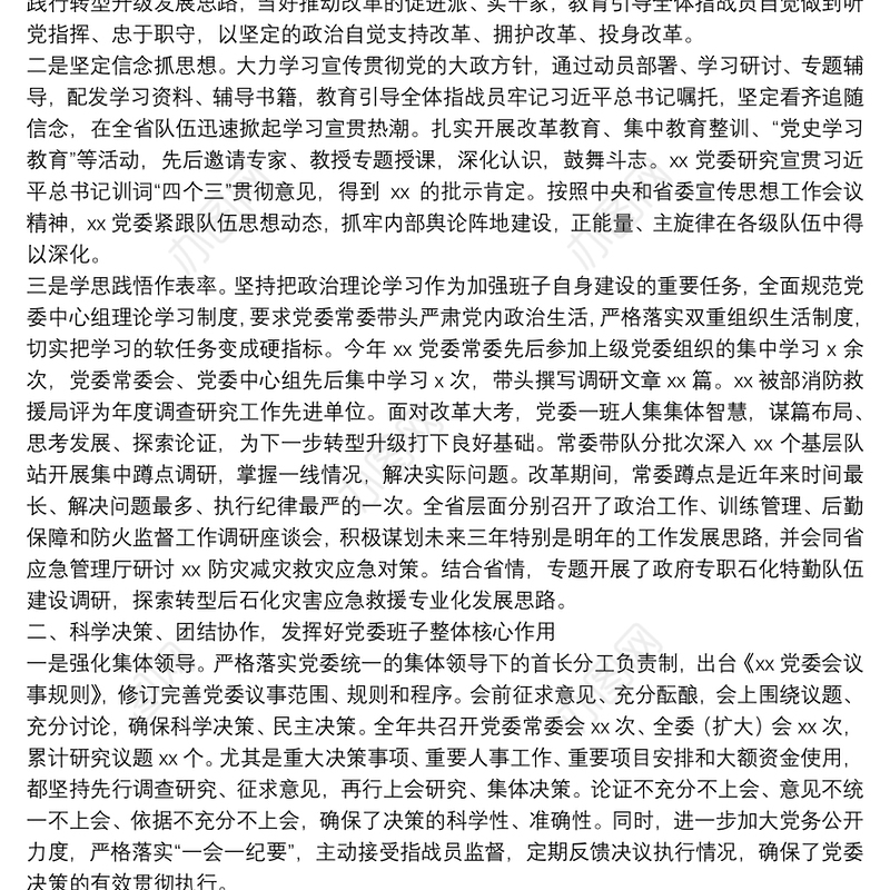 消防大队党委班子年度个人述职报告