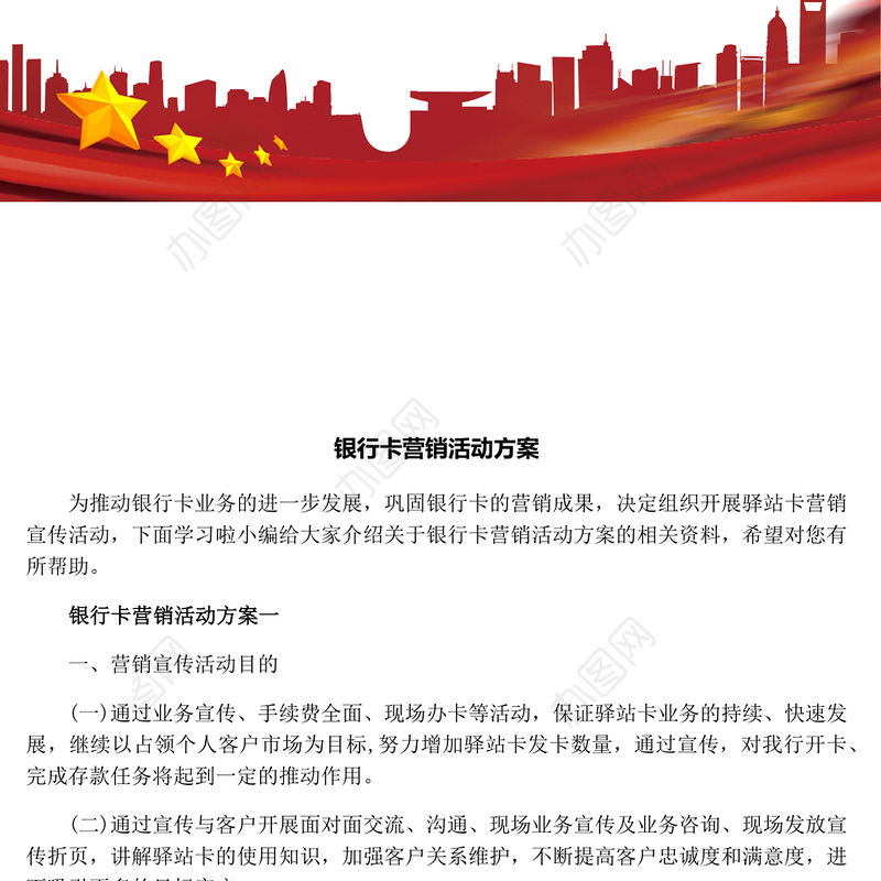 银行卡营销活动方案