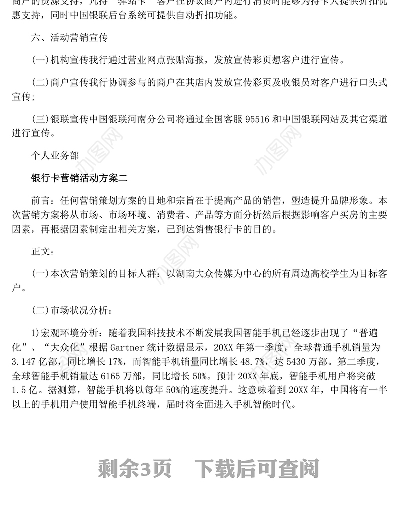 银行卡营销活动方案