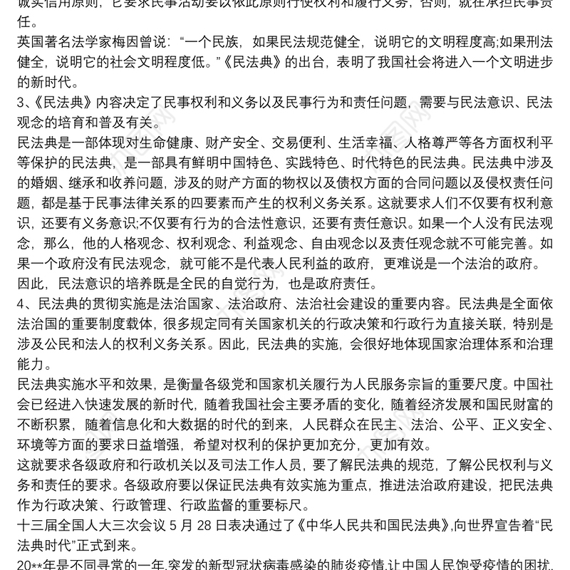 20xx年民法典学习解读党课讲稿