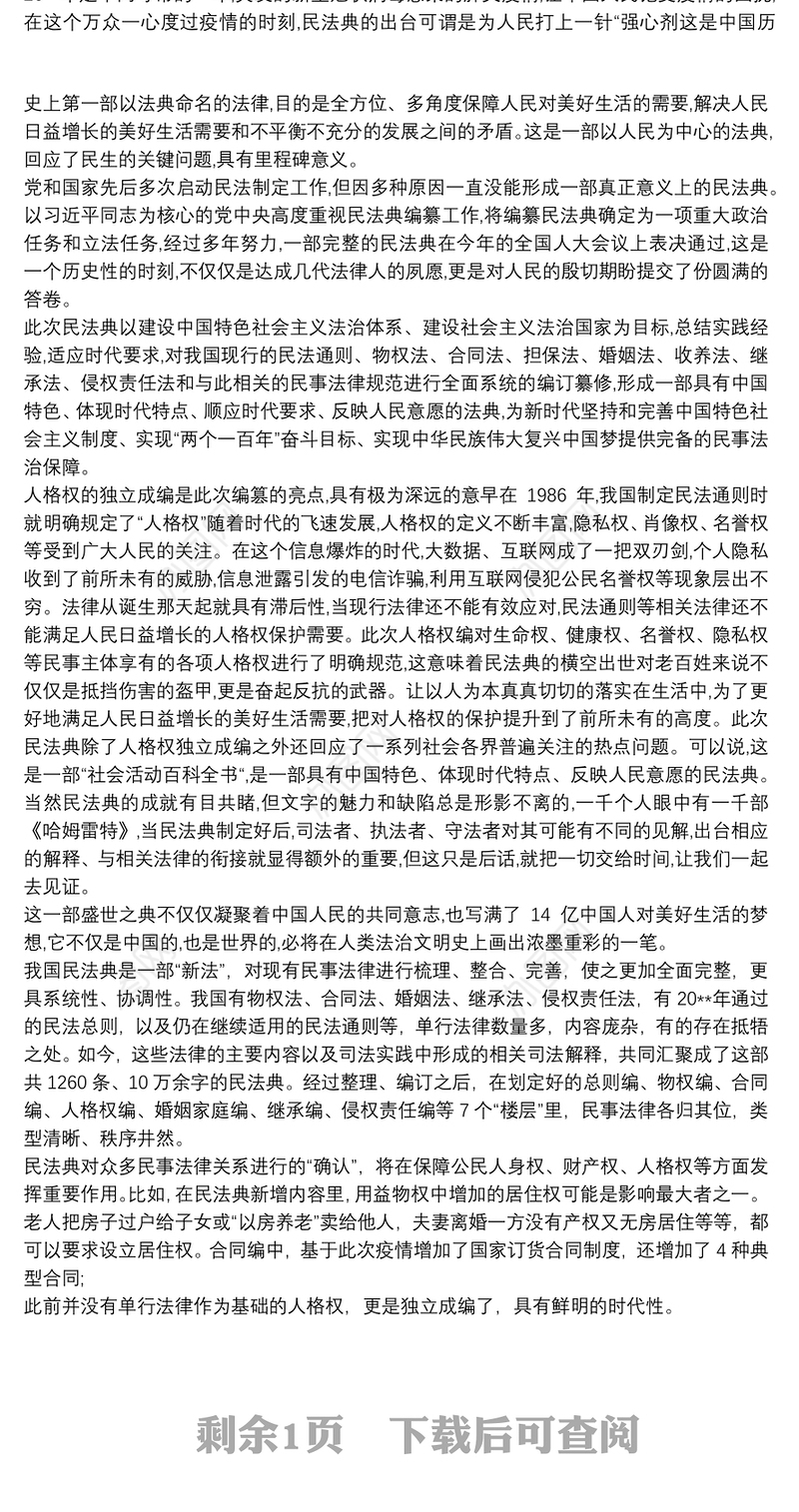 20xx年民法典学习解读党课讲稿