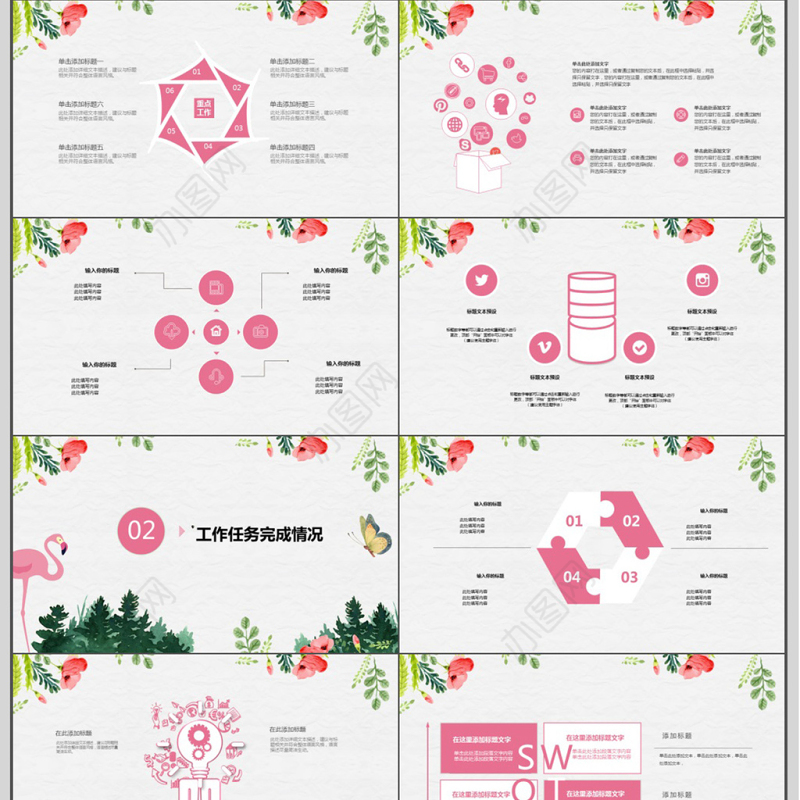 2018火烈鸟植物小清新工作总结ppt模板
