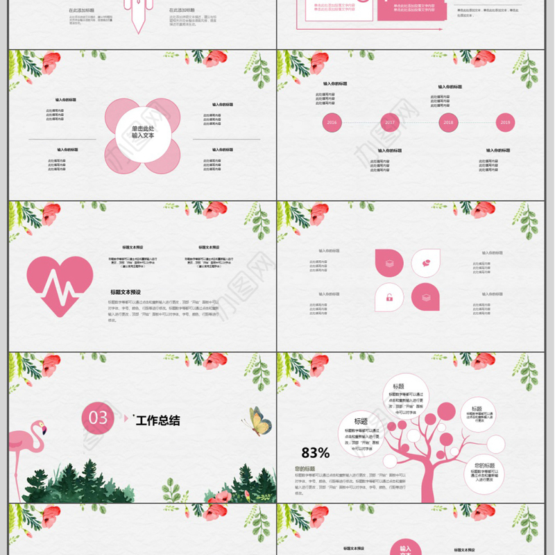 2018火烈鸟植物小清新工作总结ppt模板