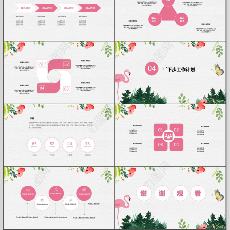 2018火烈鸟植物小清新工作总结ppt模板