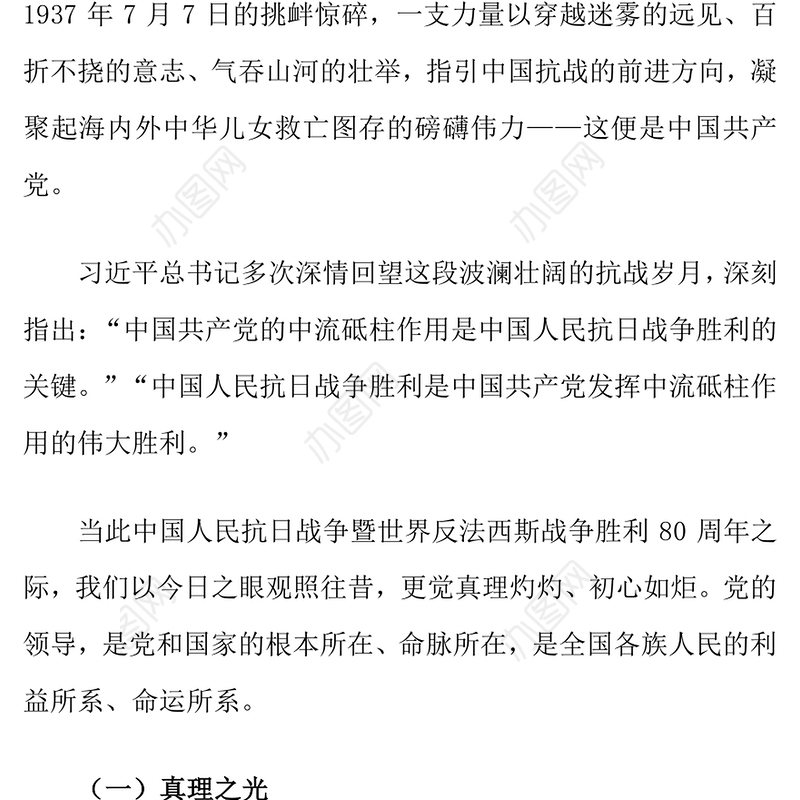 简洁大气抗战烽火的中流砥柱PPT抗战胜利80周年课件(讲稿)