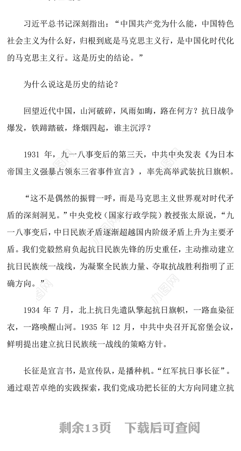 简洁大气抗战烽火的中流砥柱PPT抗战胜利80周年课件(讲稿)
