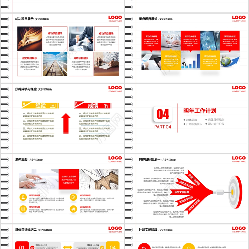 采购部工作总结计划PPT模板